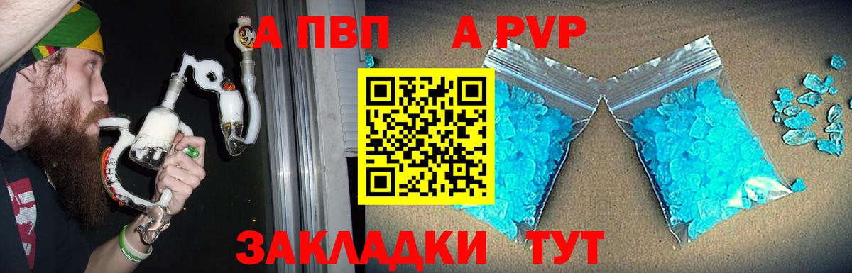 A-PVP VHQ Сатка