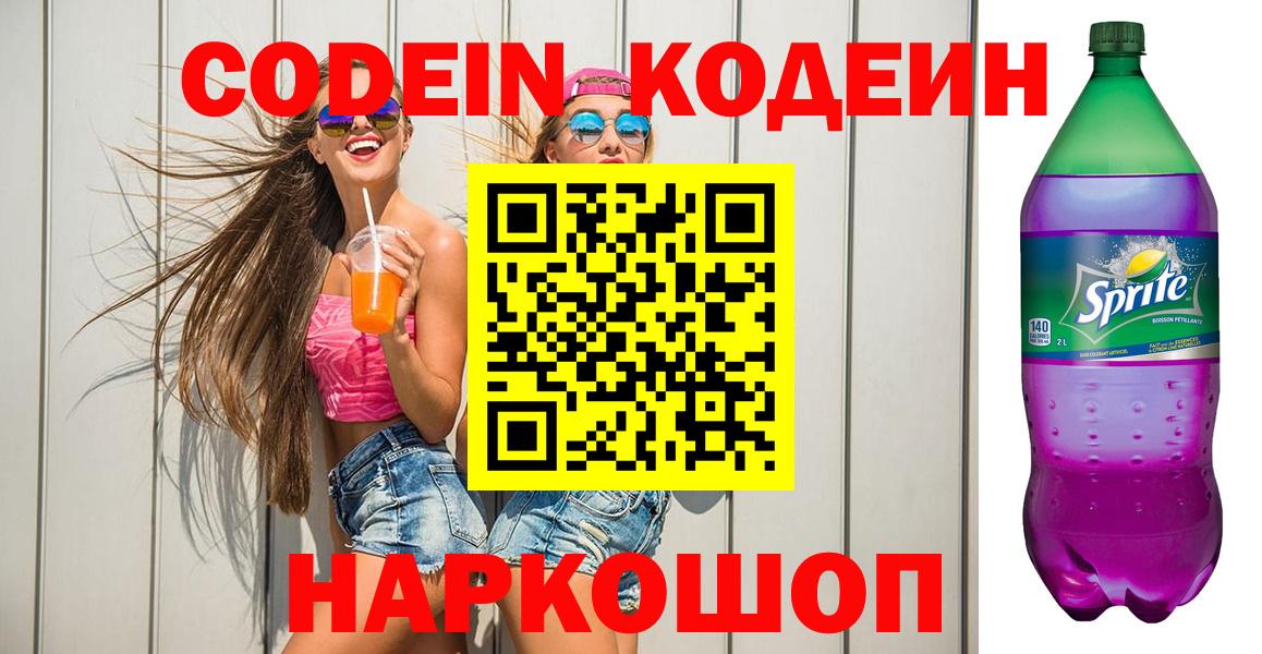 Codein Purple Drank Сатка