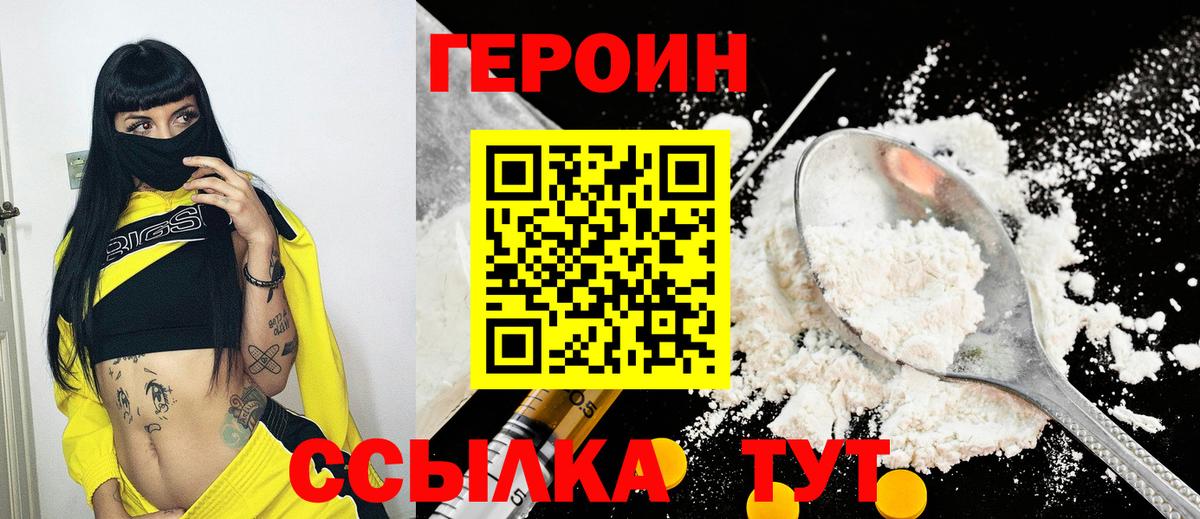 Героин герыч  Вход с VPN  Героин  Сатка 